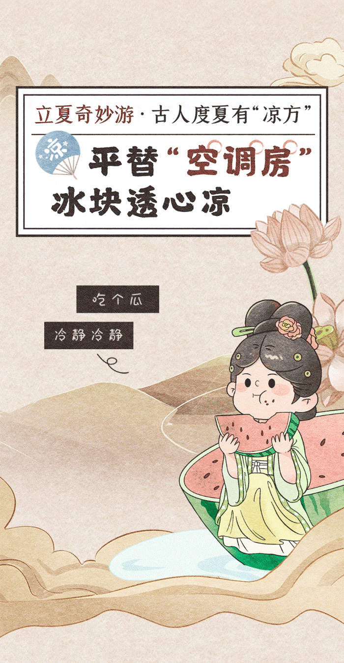 平替“空調房”-冰塊透心涼1.gif