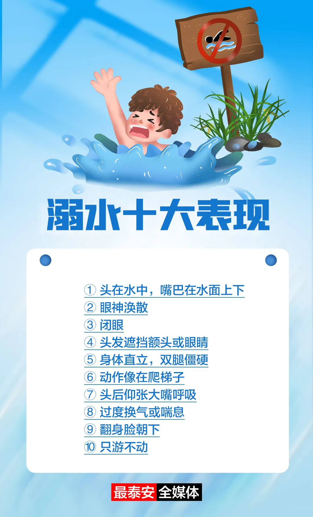 防溺水英语海报图片