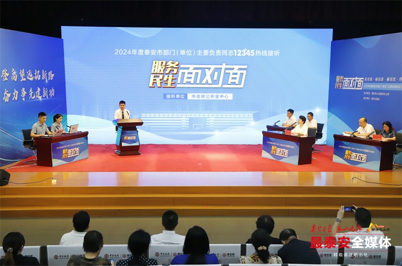 市住房公積金中心主要負責同志現場接聽熱線(3135542)-20240625191917.jpg