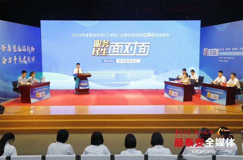 中行泰安分行主要負責同志現場接聽熱線。 (3155140)-20240709154744.jpg