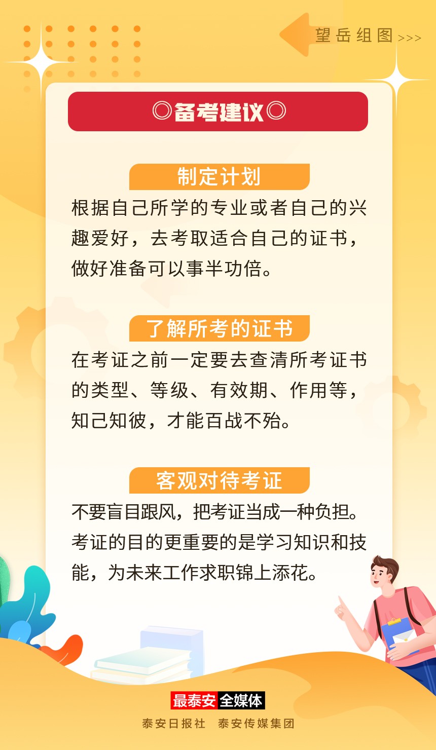 不限專(zhuān)業(yè)可以考的證書(shū)07.jpg