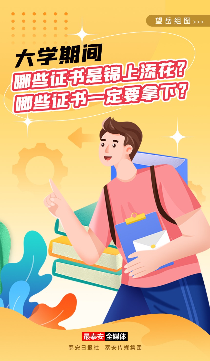 大學(xué)期間，哪些證書(shū)是錦上添花？哪些證書(shū)一定要拿下？.jpg