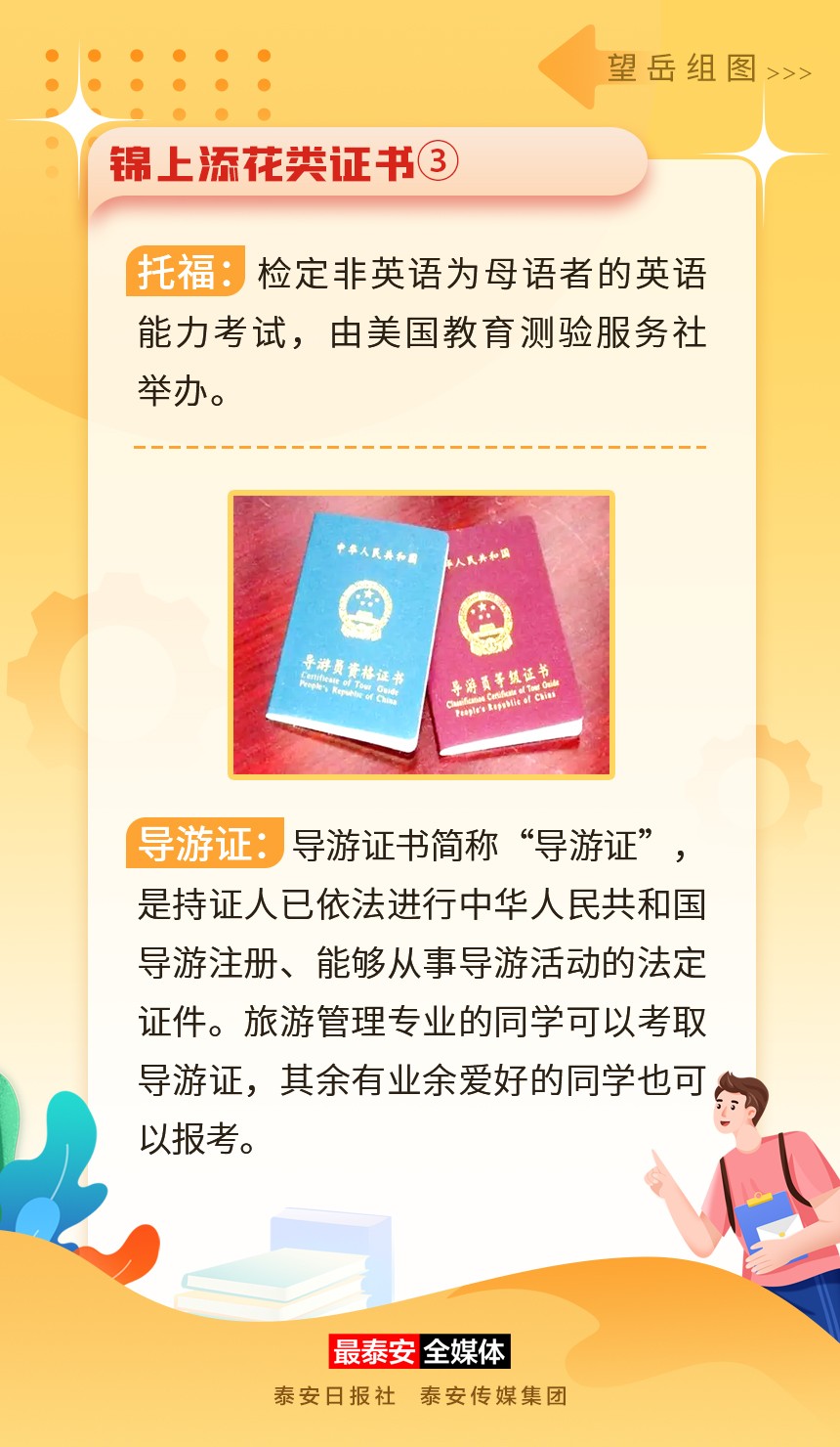 不限專(zhuān)業(yè)可以考的證書(shū)3-2.jpg