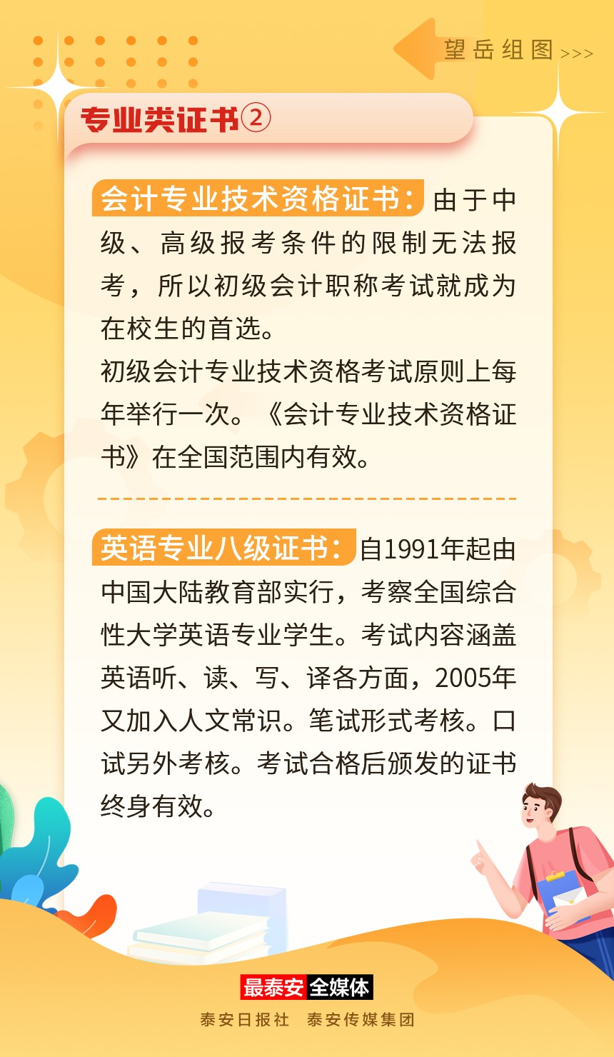 不限專(zhuān)業(yè)可以考的證書(shū)2-2.jpg