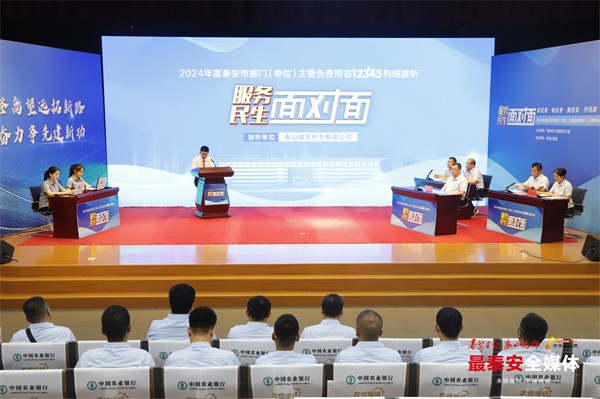 泰山城區熱力有限公司主要負責同志現場接聽(3257965)-20240910143835.jpg