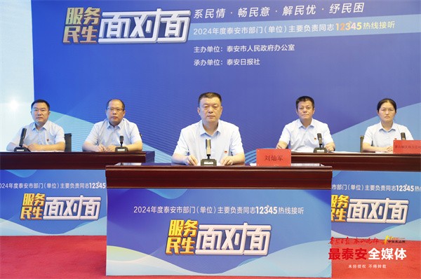 泰山城區熱力有限公司主要負責同志現場接聽(3257964)-20240910143834.jpg