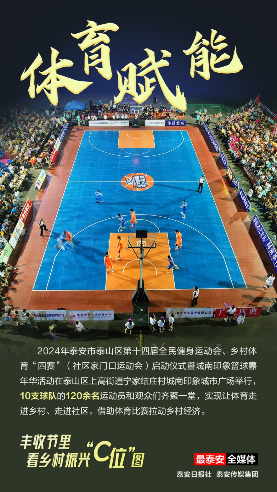 體育賦能.jpg