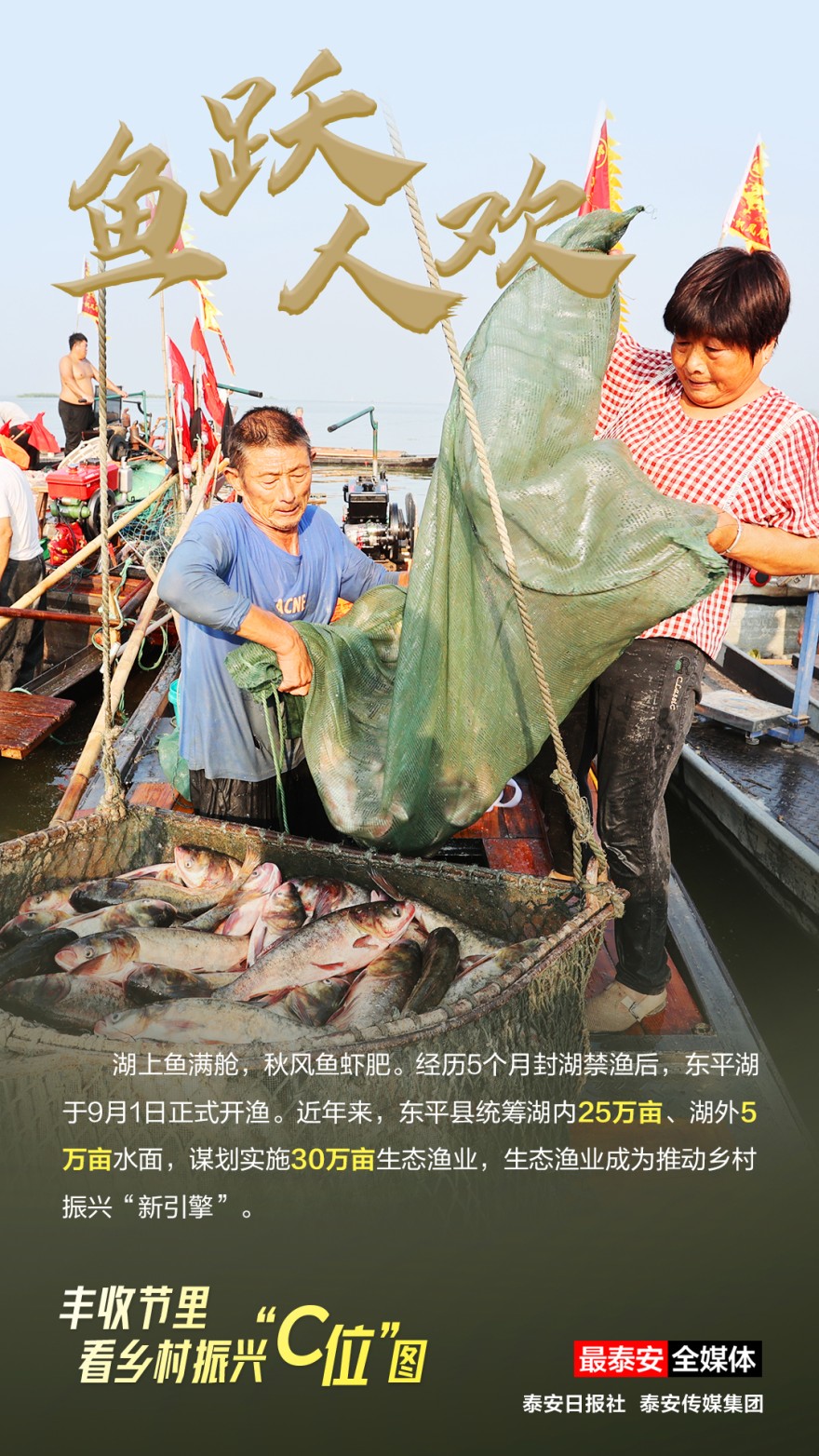 魚躍人歡.jpg