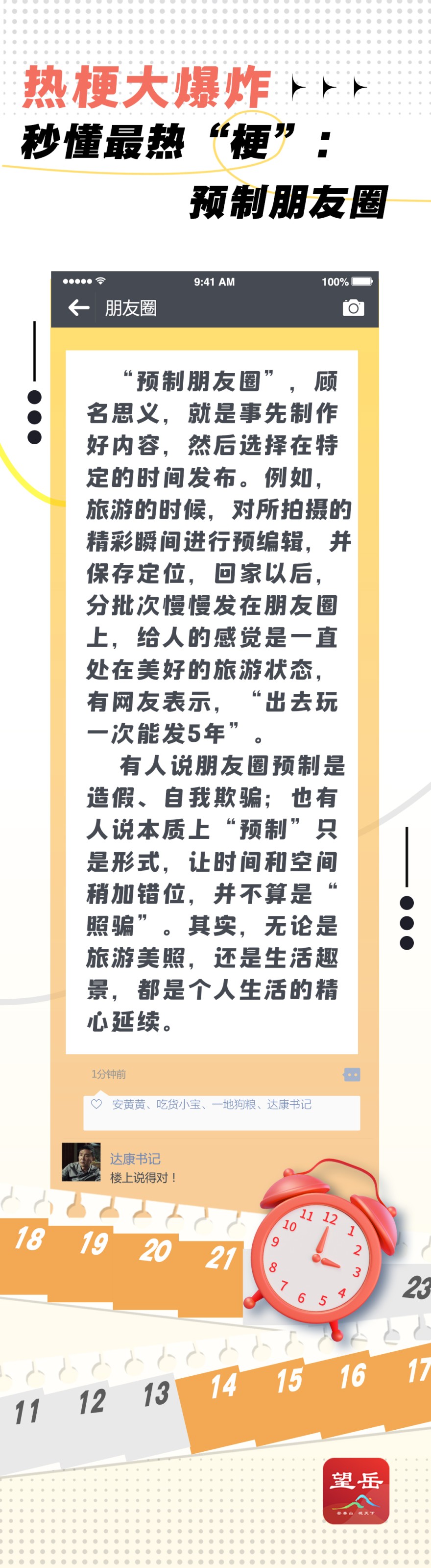 熱梗大爆炸丨秒懂最熱“梗”：預制朋友圈.jpg