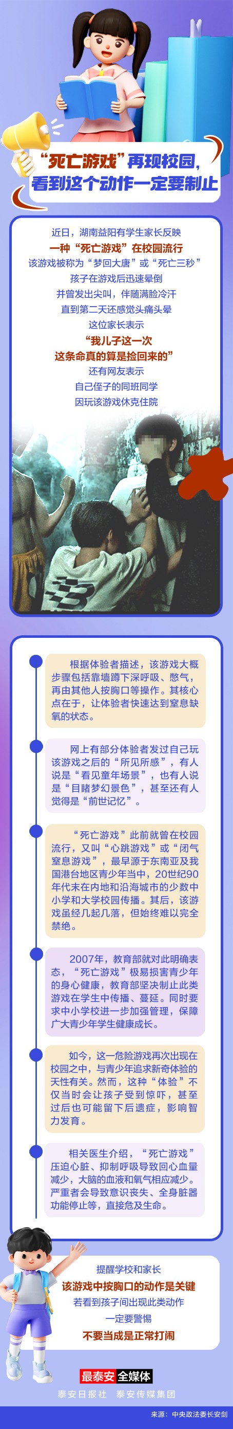 死亡游戲再現(xiàn)校園.jpg