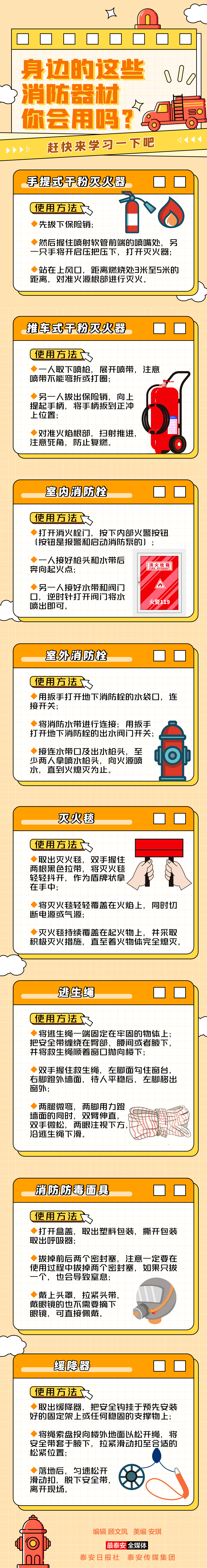 消防器材.gif