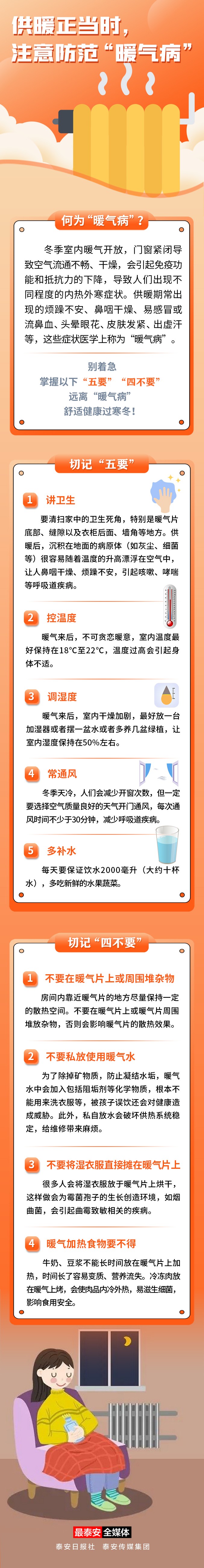 暖氣病新媒體長(zhǎng)圖.jpg